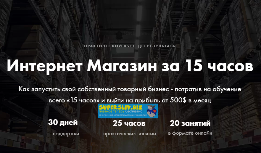 [Александр Волошин] Интернет-магазин за 15 часов (_0.png